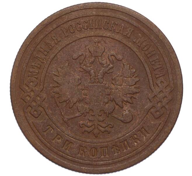 Монета 3 копейки 1905 года СПБ (Артикул K12-01030)