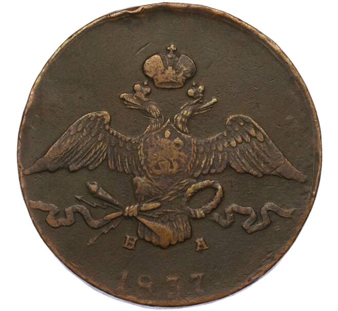 Монета 10 копеек 1837 года ЕМ НА (Артикул K12-01035)