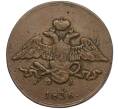 Монета 5 копеек 1836 года ЕМ ФХ (Артикул K12-01036)