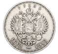 Монета 1 рубль 1913 года (ВС) «300 лет дома Романовых» (Выпуклый чекан) (Артикул K12-01047)