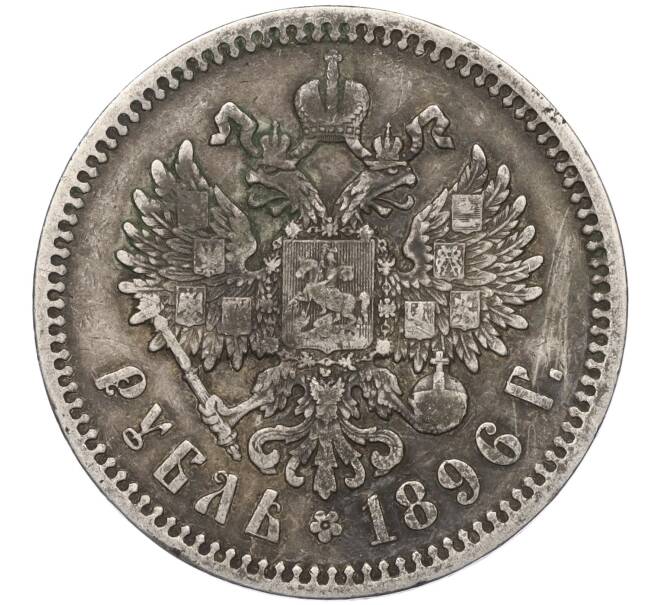 Монета 1 рубль 1896 года (АГ) (Артикул K12-01049)