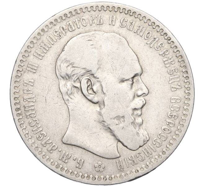 Монета 1 рубль 1893 года (АГ) (Артикул K12-01054)