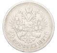 Монета 50 копеек 1897 года (*) (Артикул K12-01056)