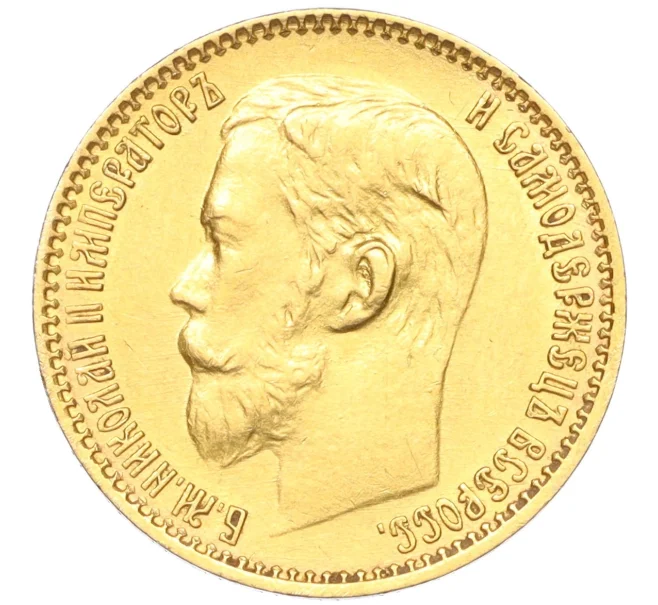 Монета 5 рублей 1899 года (ФЗ) (Артикул K12-01058)