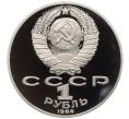 Монета 1 рубль 1986 года «Международный год мира» (Новодел) (Артикул T11-06241)