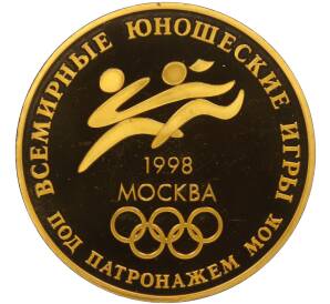 Настольная памяная медаль 1998 года «Всемирные юношеские игры в Москве»