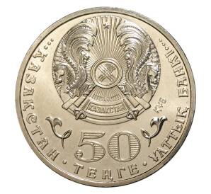 50 тенге 2015 года Казахстан «20 лет Конституции Казахстана» — Фото №2