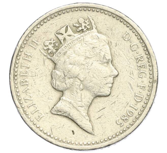 Монета 1 фунт 1985 года Великобритания (Артикул T11-06267)