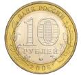 Монета 10 рублей 2008 года ММД «Древние города России — Азов» (Артикул T11-06283)