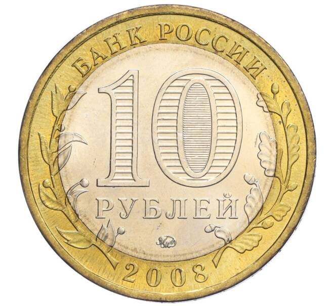 Монета 10 рублей 2008 года ММД «Древние города России — Азов» (Артикул T11-06283)
