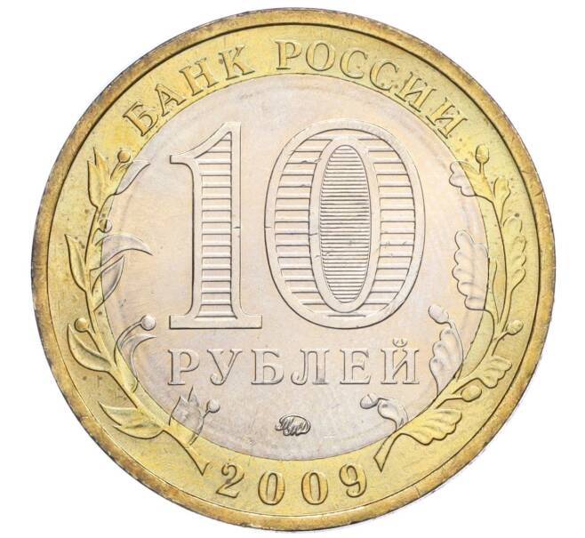 Монета 10 рублей 2009 года ММД «Древние города России — Выборг» (Артикул T11-06285)