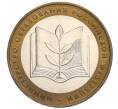 Монета 10 рублей 2002 года ММД «Министерство образования» (Артикул T11-06286)