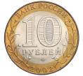 Монета 10 рублей 2002 года СПМД «Министерство иностранных дел» (Артикул T11-06288)