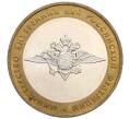 Монета 10 рублей 2002 года ММД «Министерство внутренних дел» (Артикул T11-06289)