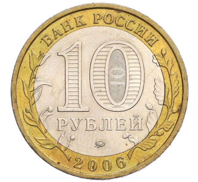 Монета 10 рублей 2006 года ММД «Древние города России — Каргополь» (Артикул T11-06293)