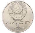 Монета 1 рубль 1987 года «Константин Эдуардович Циолковский» (Артикул T11-06330)