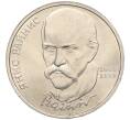 Монета 1 рубль 1990 года «Янис Райнис» (Артикул T11-06331)