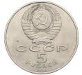 Монета 5 рублей 1990 года «Успенский собор в Москве» (Артикул T11-06338)