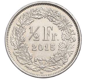 1/2 франка 2015 года Швейцария