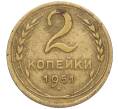 Монета 2 копейки 1951 года (Артикул K12-01359)
