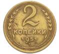 Монета 2 копейки 1951 года (Артикул K12-01380)