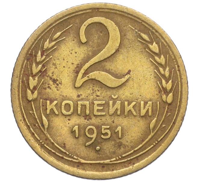 Монета 2 копейки 1951 года (Артикул K12-01380)