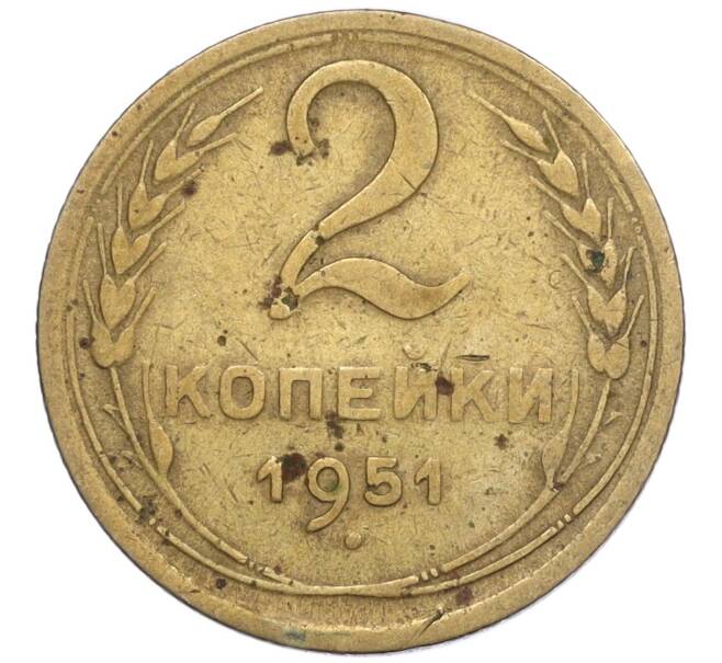 Монета 2 копейки 1951 года (Артикул K12-01392)