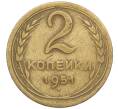 Монета 2 копейки 1951 года (Артикул K12-01396)