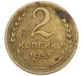 Монета 2 копейки 1951 года (Артикул K12-01397)