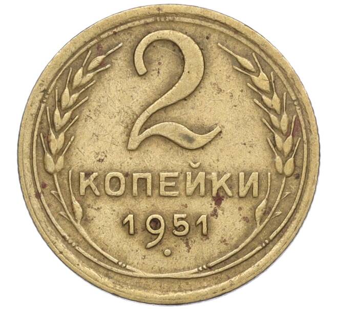 Монета 2 копейки 1951 года (Артикул K12-01398)