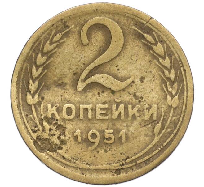 Монета 2 копейки 1951 года (Артикул K12-01401)