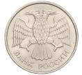 Монета 20 рублей 1993 года ММД Немагнитная (Артикул K12-01407)