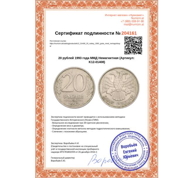 Монета 20 рублей 1993 года ММД Немагнитная (Артикул K12-01408)