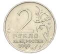 Монета 2 рубля 2000 года ММД «Город-Герой Мурманск» (Артикул: K12-01191) — Фото №2
