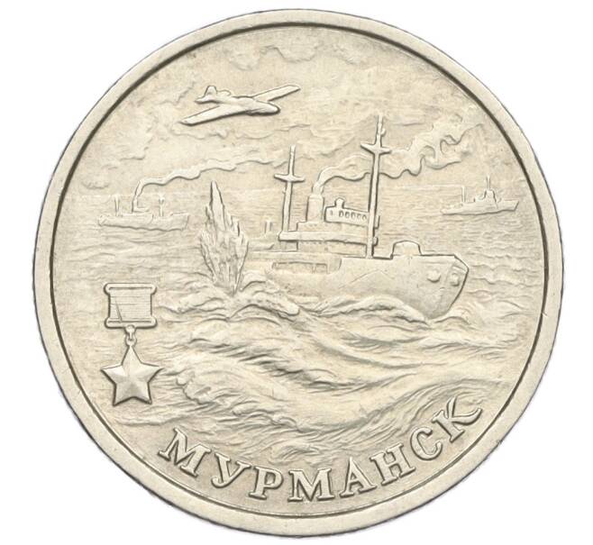 Монета 2 рубля 2000 года ММД «Город-Герой Мурманск» (Артикул: K12-01193) — Фото №1