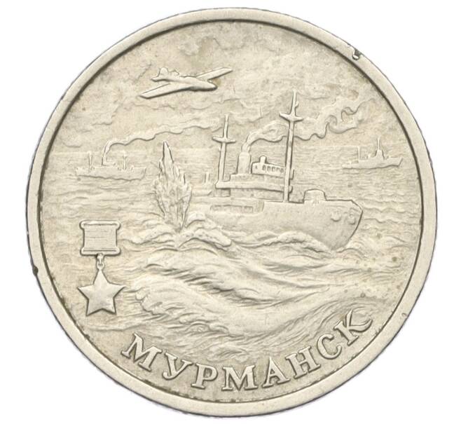 Монета 2 рубля 2000 года ММД «Город-Герой Мурманск» (Артикул: K12-01194) — Фото №1