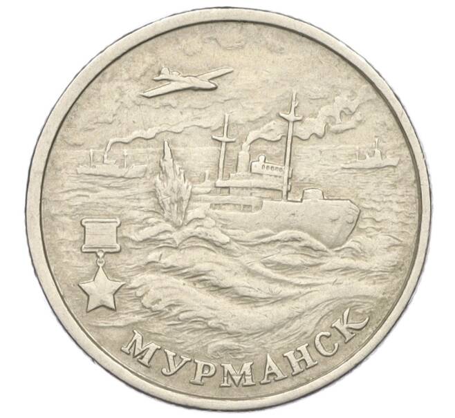 Монета 2 рубля 2000 года ММД «Город-Герой Мурманск» (Артикул: K12-01195) — Фото №1