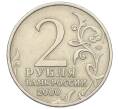 Монета 2 рубля 2000 года ММД «Город-Герой Мурманск» (Артикул: K12-01195) — Фото №2