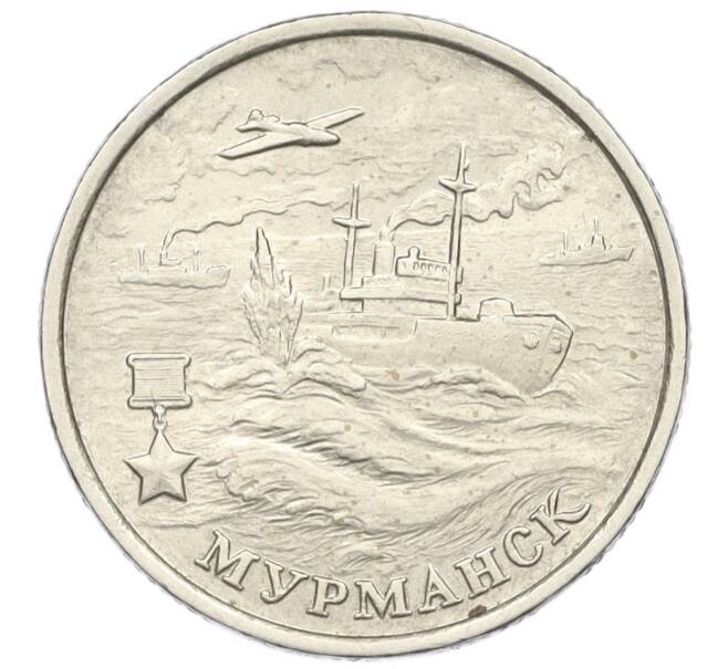 Монета 2 рубля 2000 года ММД «Город-Герой Мурманск» (Артикул: K12-01196) — Фото №1