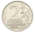 Монета 2 рубля 2000 года ММД «Город-Герой Мурманск» (Артикул: K12-01196) — Фото №2