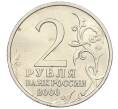 Монета 2 рубля 2000 года ММД «Город-Герой Мурманск» (Артикул: K12-01197) — Фото №2