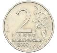 Монета 2 рубля 2000 года ММД «Город-Герой Мурманск» (Артикул: K12-01199) — Фото №2