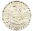Монета 2 рубля 2000 года ММД «Город-Герой Мурманск» (Артикул: K12-01201) — Фото №1