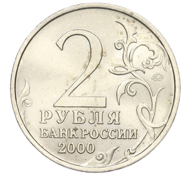 Монета 2 рубля 2000 года ММД «Город-Герой Мурманск» (Артикул: K12-01207) — Фото №2