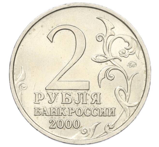 Монета 2 рубля 2000 года ММД «Город-Герой Мурманск» (Артикул K12-01208)
