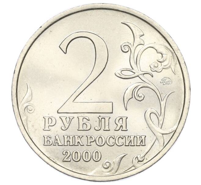 Монета 2 рубля 2000 года ММД «Город-Герой Мурманск» (Артикул K12-01209)