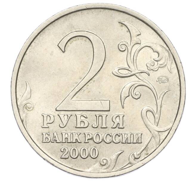 Монета 2 рубля 2000 года ММД «Город-Герой Мурманск» (Артикул K12-01210)