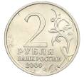 Монета 2 рубля 2000 года ММД «Город-Герой Мурманск» (Артикул: K12-01211) — Фото №2