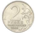 Монета 2 рубля 2000 года ММД «Город-Герой Мурманск» (Артикул K12-01212)