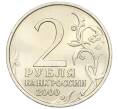 Монета 2 рубля 2000 года ММД «Город-Герой Мурманск» (Артикул K12-01214)